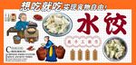 手工水饺