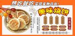美味烧饼