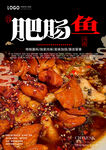 肥肠鱼