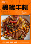 黑椒牛柳