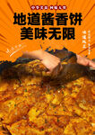 酱香饼