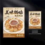 美味锅贴