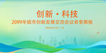  绿色会议背景