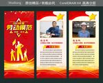 劳动模范