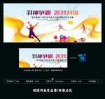 羽毛球赛