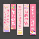 生日条幅