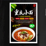 重庆小面