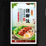 猪脚饭