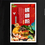 螺蛳粉