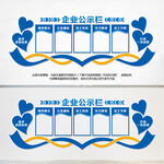 企业公开栏