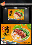 猪脚饭