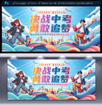 中考百日冲刺誓师大会舞台背景