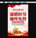 清明时节缅怀先烈展板