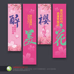 樱花节吊旗