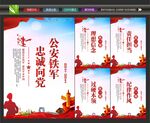 公安文化