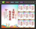 创建文明单位