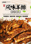 风味羊排