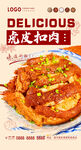 虎皮扣肉