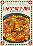 花生猪手煲