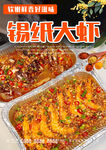 锡纸大虾