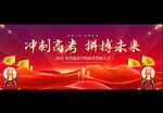 高考动员大会背景