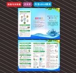 2024世界水日中国水周折页