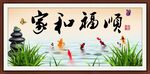 家和福顺