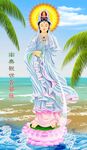 观音赐福