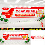 学校文化墙