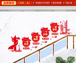 党建楼梯文化墙