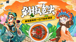 剁椒鱼头