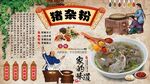猪杂粉背景墙