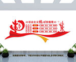 社会主义核心价值观