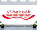 不忘初心文化墙