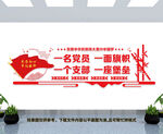 党建