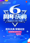 6周年庆