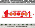 讲文明树新风文化墙