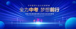 全力中考蓝色背景