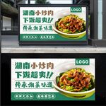 湖南小炒肉