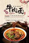 牛肉面