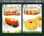 清明祭祖金猪 祭祖发糕