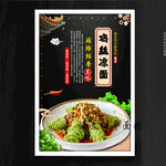 鸡丝凉面