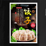 饺子