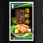 海鲜面