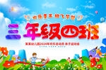 运动会手举牌