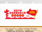 高质量发展文化墙
