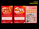 中秋国庆家居建材图片