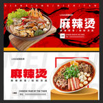 麻辣烫