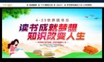 4·23世界读书日