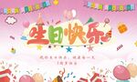粉色生日背景